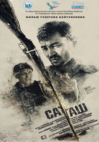 Movie poster for Satash (2018)