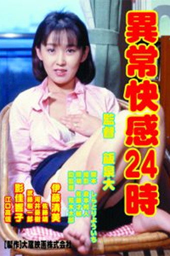 Movie poster for Ijô Kaikan 24-ji (1985)