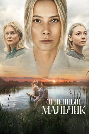 Огненный мальчик poster