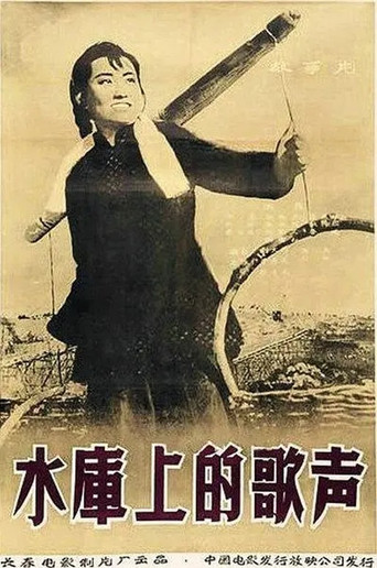 Movie poster for 水库上的歌声