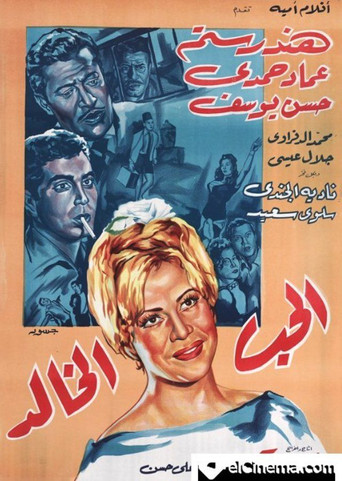 Movie poster for the eternal love (1965)