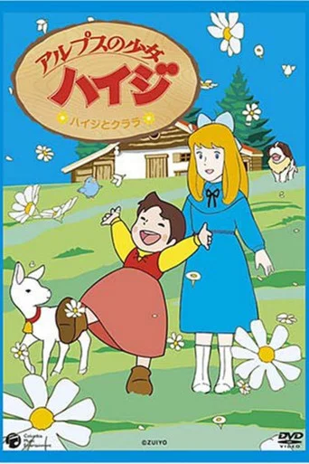 Movie poster for Alps no Shoujo Heidi: Heidi to Clara Hen (1996)