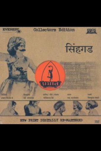 Movie poster for Sinhagad (1933)