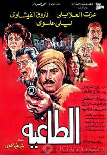 Movie poster for Alttaghia (1985)