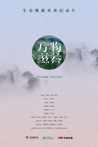 Series poster for Giving Cycles (2018)