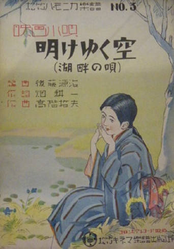 Movie poster for The Dawning Sky (1929)