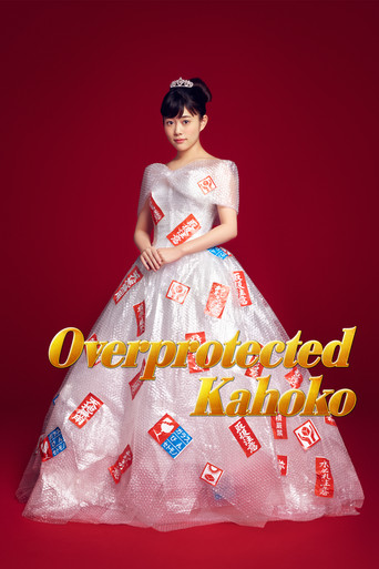 Series poster for Overprotected Kahoko (2017)