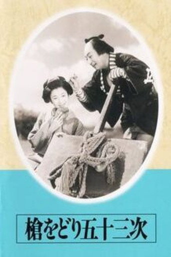 Movie poster for Yari-odori gojūsantsugi (1946)