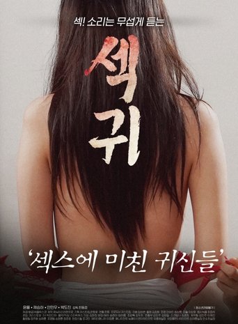 Movie poster for Sex Demons: Ghosts Obsessed With Sex (2021)