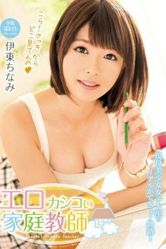 Movie poster for [MIDE-305]石川澪とラブラブでハメまくる 世界で一番幸せな同棲しよっ！ (2023)