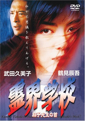 Movie poster for Haunted School (1997)