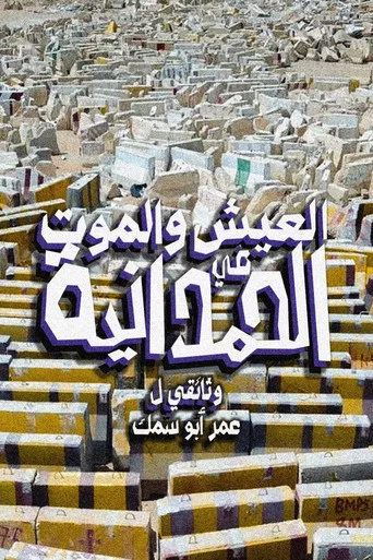 Movie poster for To Live and Die in AlHamadaniyyah (2026)