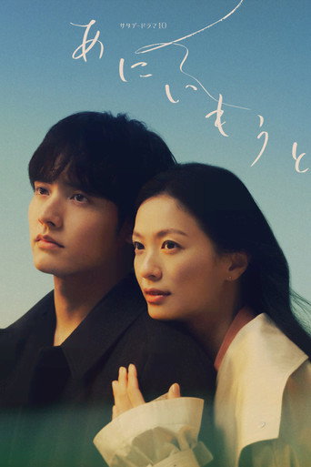 Series poster for Brother, Sister (2026)