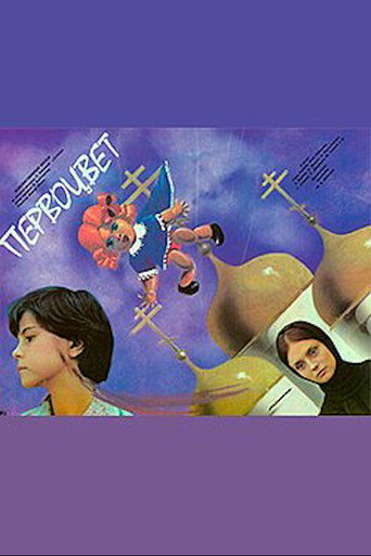 Movie poster for Primrose (1986)