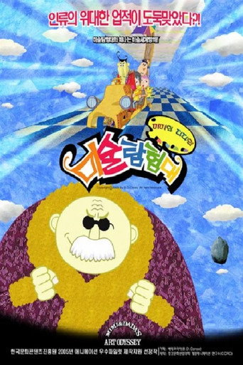 Movie poster for Mimi & Dada's Art Odyssey (1997)