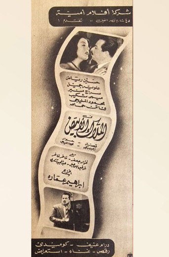 Movie poster for The white angel (1946)