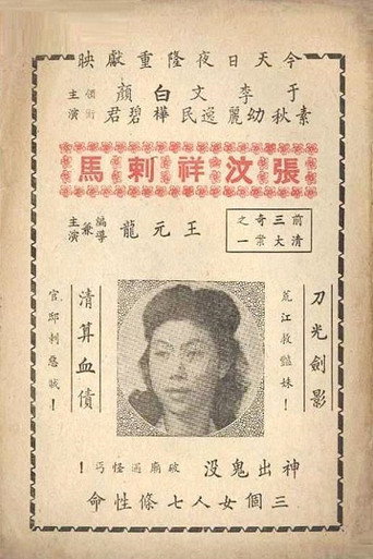 Movie poster for 大侠复仇记 (1949)