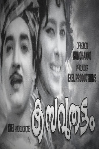 Movie poster for Kasavuthattam (1967)