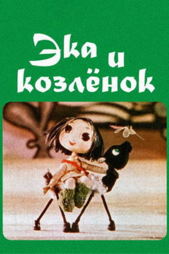 Movie poster for Eka and the Goat-Kid (1978)