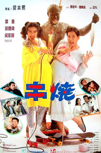 Movie poster for Weakness of Man (1991)