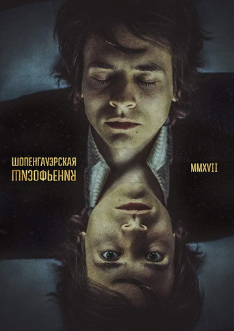 Schopenhauer Schizophrenia poster