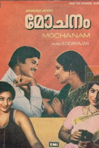 Movie poster for Mochanam (1978)