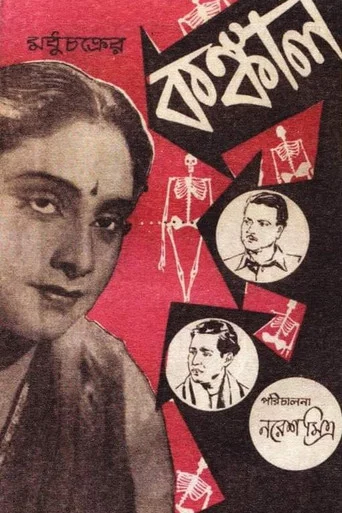 Movie poster for Kankal (1950)