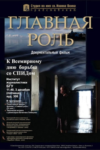 Movie poster for The Key Role (2009)
