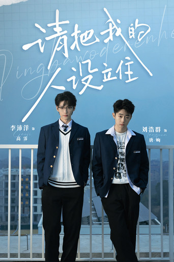 Please Hold On To My Character poster