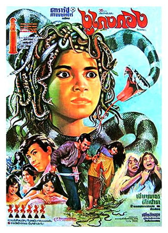 Movie poster for The Snake Man (1972)