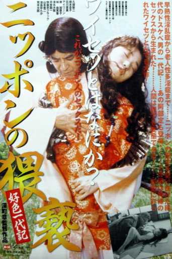 Movie poster for The Japanese Obscenity (1993)