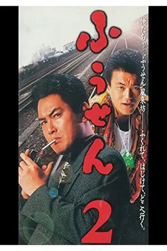Movie poster for Balloon 2 (1995)