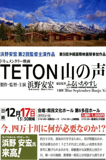 Movie poster for TETON 山の声 (2017)
