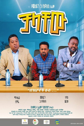 Movie poster for Chalachew (2025)