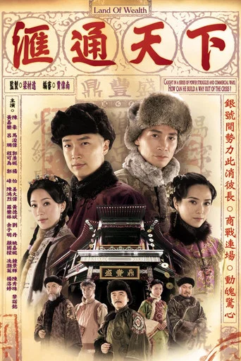 Series poster for Land of Wealth (2006)