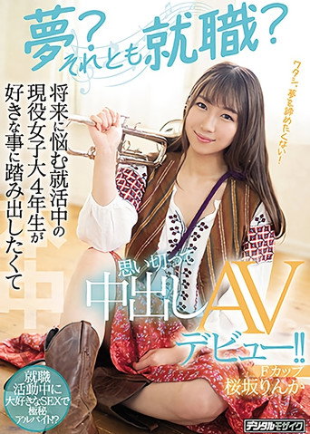 Movie poster for Which Would You Rather Choose? Your Dreams or Work? A Real-Life College Senior Is Worried About Her Future, But Now She’s Taking That First Step Toward Doing What She Truly Loves, Adult Video Debut! Rinka Sakurazaka (2021)
