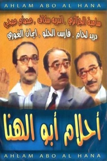 Abu El-Hana's Dreams poster