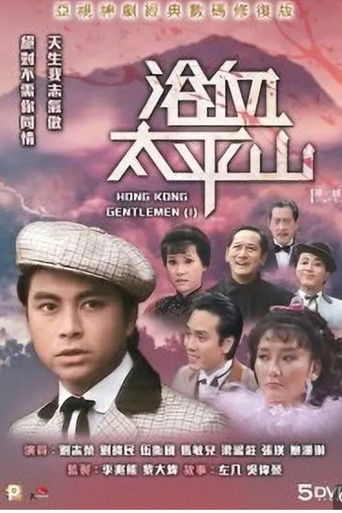 Hong Kong Gentlemen (I) poster