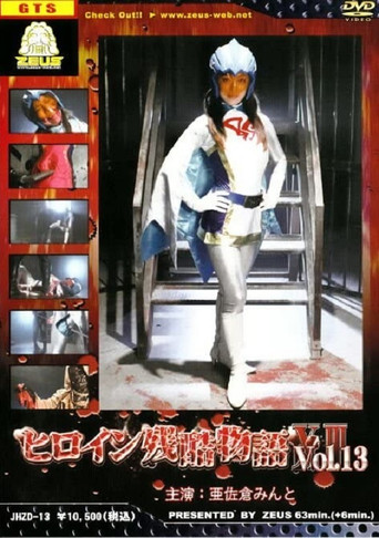 Movie poster for Heroine Cruelty Story XIII (2009)
