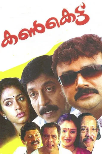 Movie poster for Kankettu (1991)
