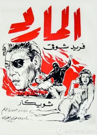 Movie poster for The Tyrant (1964)