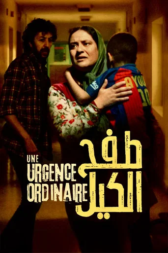 Movie poster for Urgent (2018)