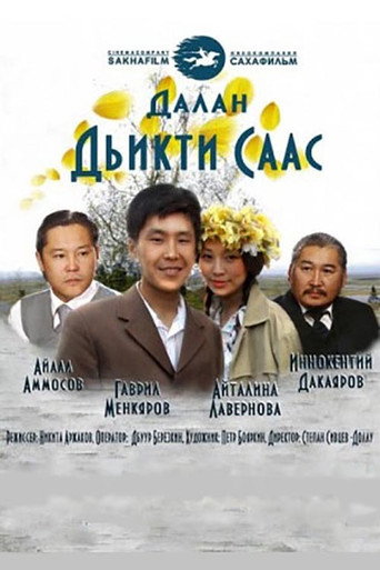 Movie poster for The Wondrous Time (2013)