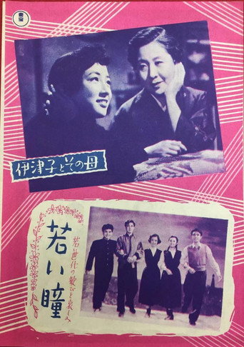 Movie poster for Itsuko to sono haha (1954)