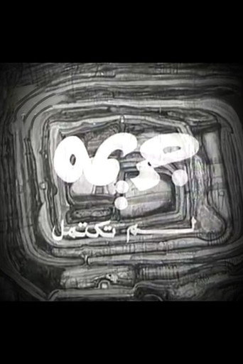 An unfinished crime poster