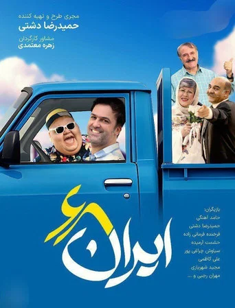 Movie poster for Iran 68 (2025)