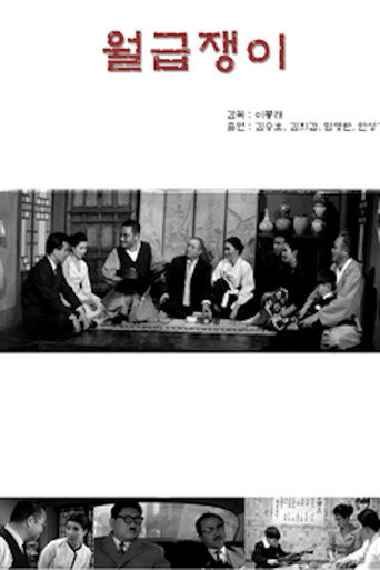 Movie poster for A Salaryman (1962)