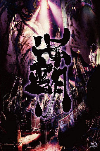 Movie poster for Onmyo-Za - Hado Seibu (2019)