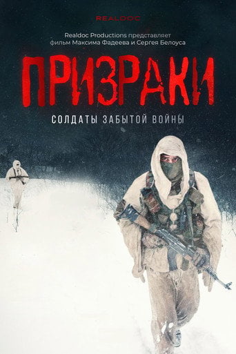 Movie poster for Ghosts: Soldiers of a Forgotten War (2021)