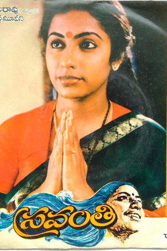 Movie poster for Sravanthi (1985)